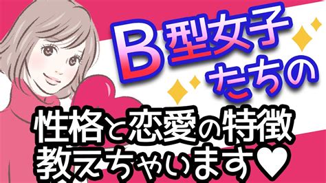 b 型 女子 落とし 方|B型女子を惚れさせるには？性格と特徴・恋愛あるある・落とし .